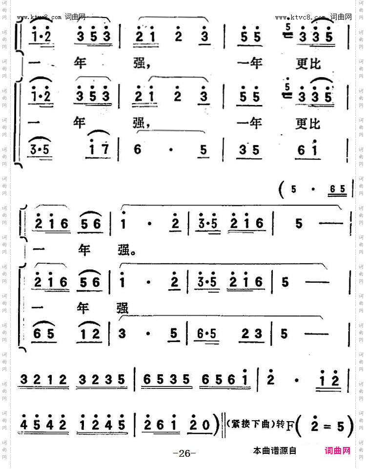 歌剧《向阳川》全剧之第一场三曲 新农村新模样