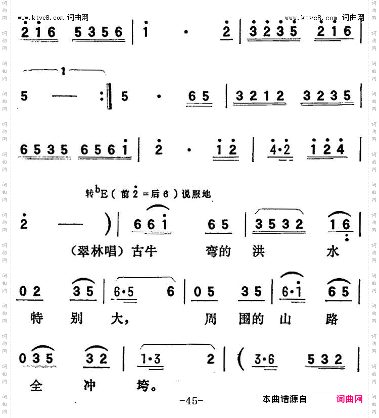 歌剧《向阳川》全剧之第一场八曲 咱们有领水的老行家
