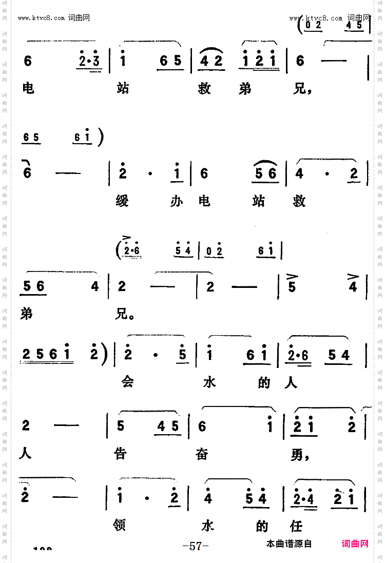 歌剧《向阳川》全剧之第二场一曲 定叫那支援的皮筏早登程