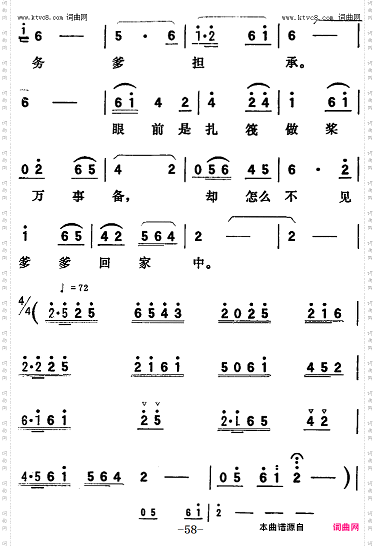 歌剧《向阳川》全剧之第二场一曲 定叫那支援的皮筏早登程