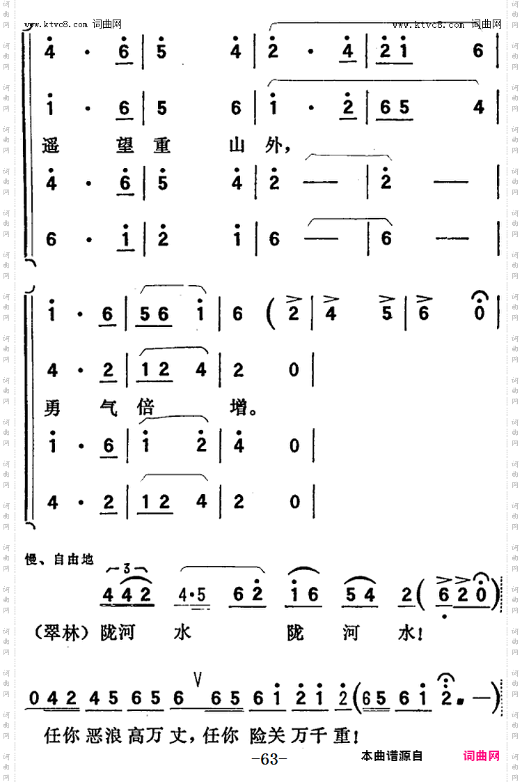 歌剧《向阳川》全剧之第二场一曲 定叫那支援的皮筏早登程