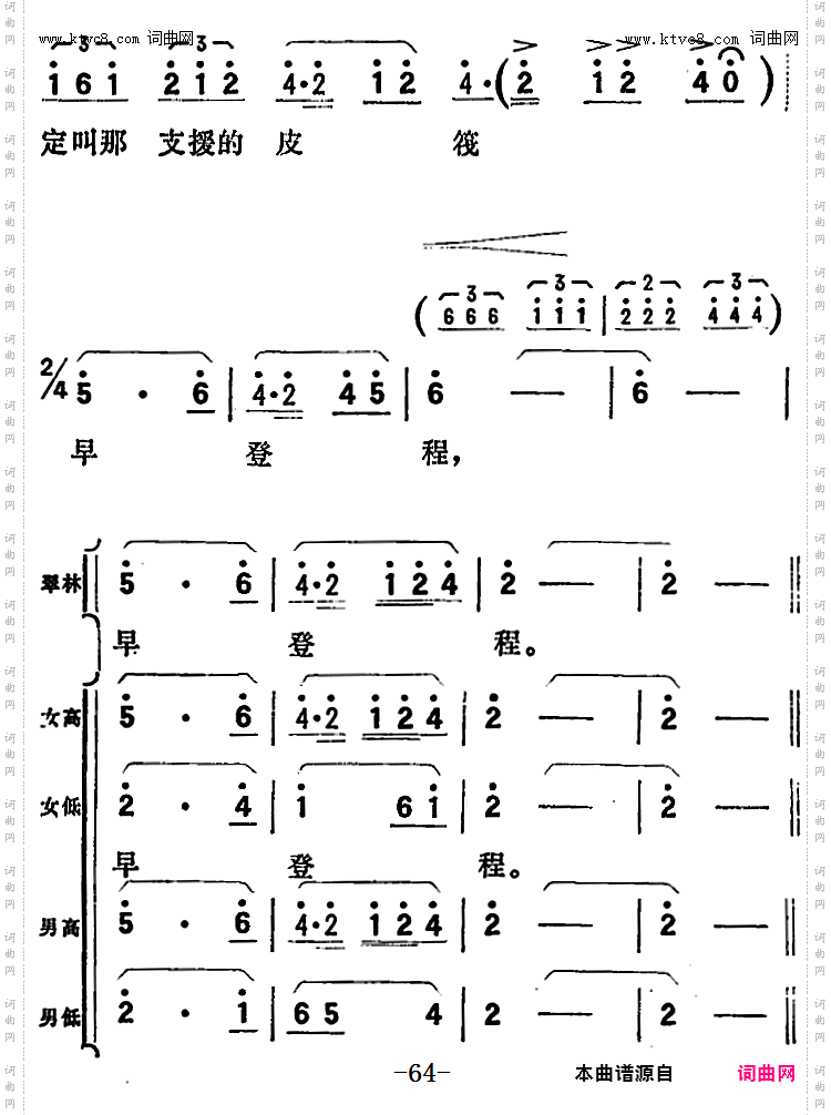 歌剧《向阳川》全剧之第二场一曲 定叫那支援的皮筏早登程