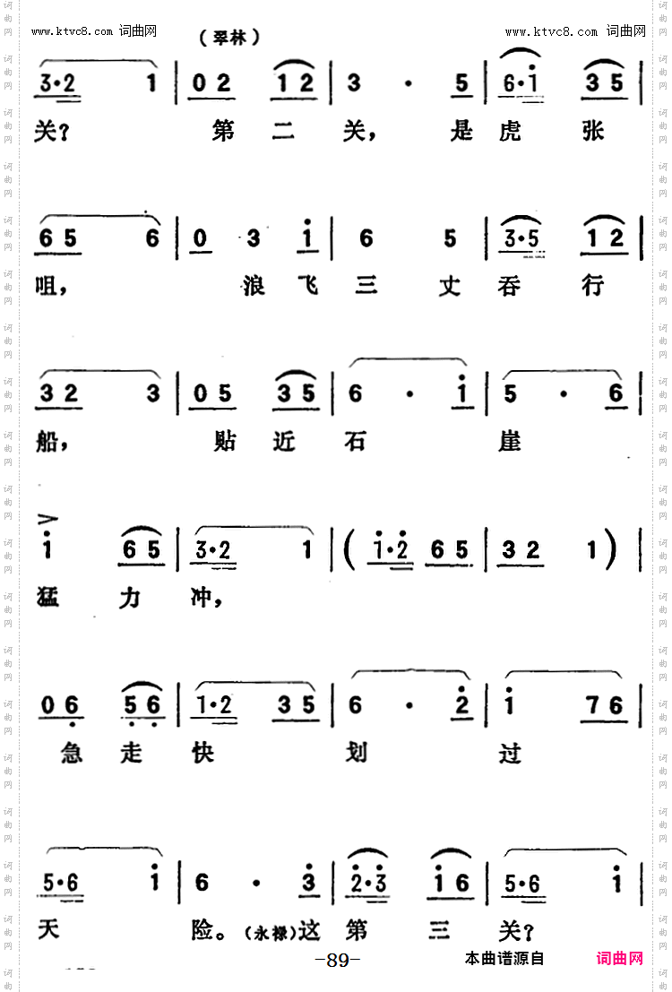 歌剧《向阳川》全剧之第二场六曲 劈波斩浪凯歌扬