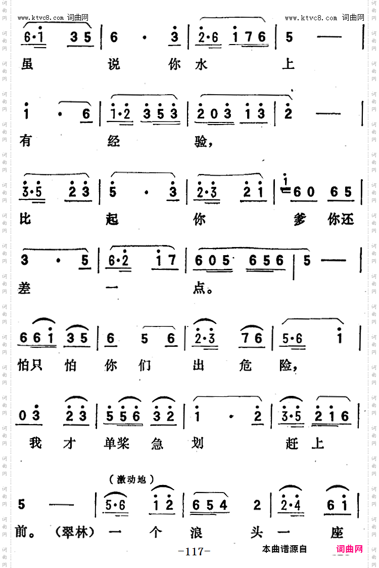 歌剧《向阳川》全剧之第三场三曲 一片热情透衣衫