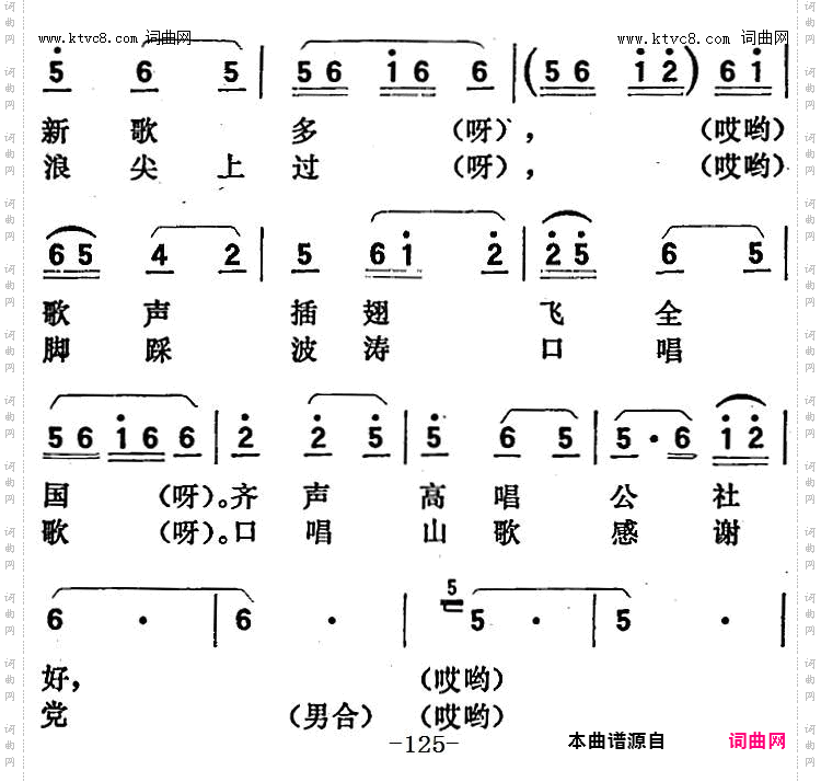 歌剧《向阳川》全剧之第三场四曲 水面上飞呀浪尖上过