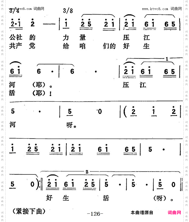 歌剧《向阳川》全剧之第三场四曲 水面上飞呀浪尖上过