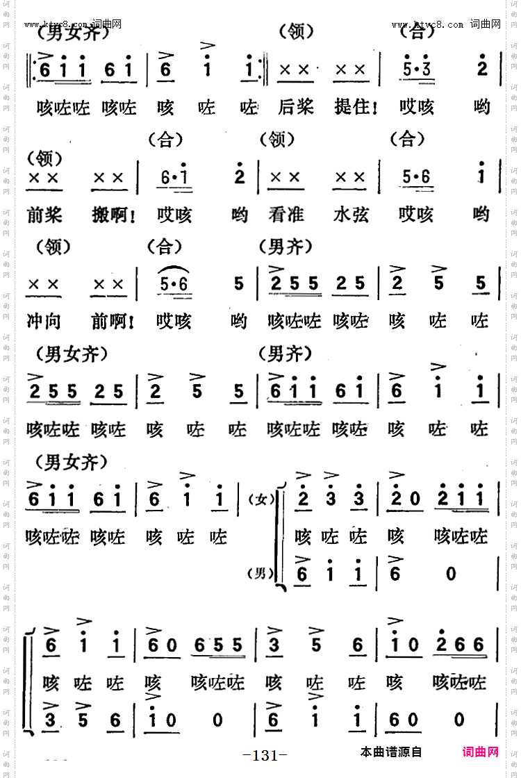 歌剧《向阳川》全剧之第三场五曲 冲出虎张咀