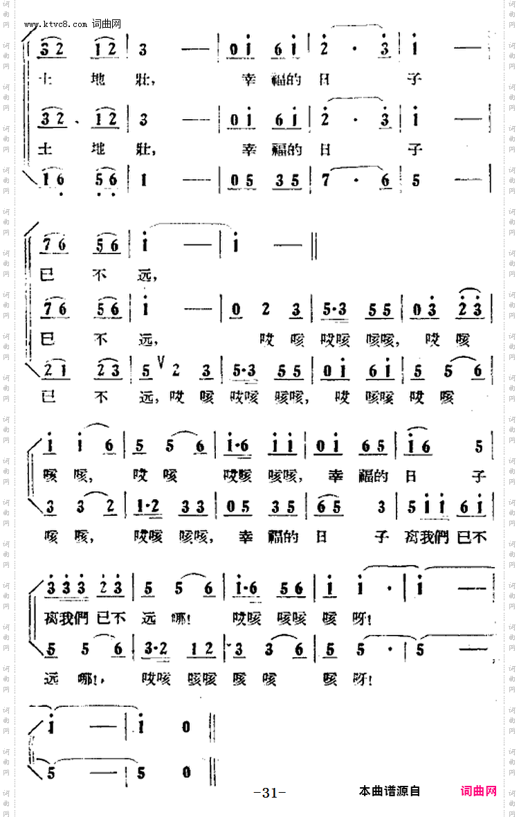 幸福的日子已不远_歌剧《小二黑结婚》全剧之第一场第八曲