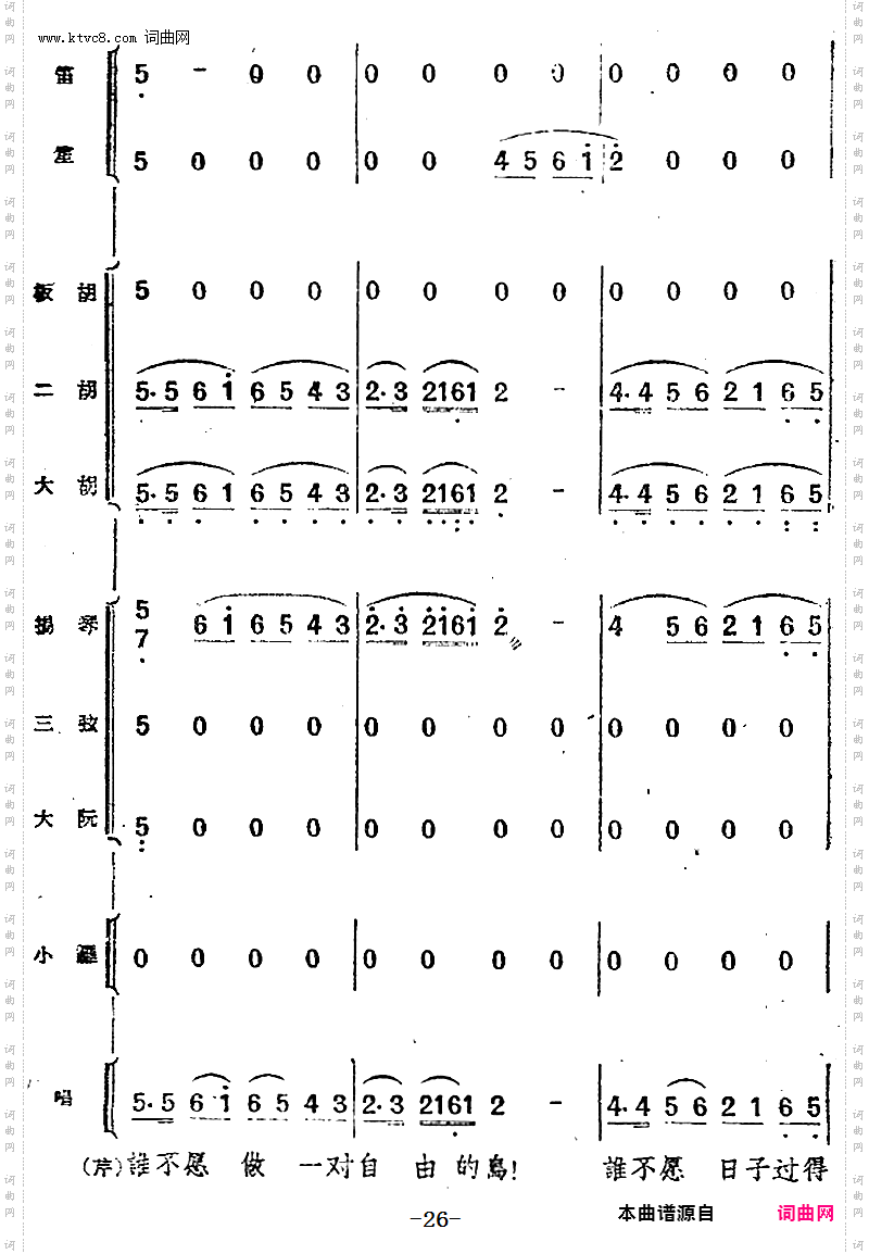 咱们的婚姻自作主_歌剧《小二黑结婚》第七曲民乐合奏总谱