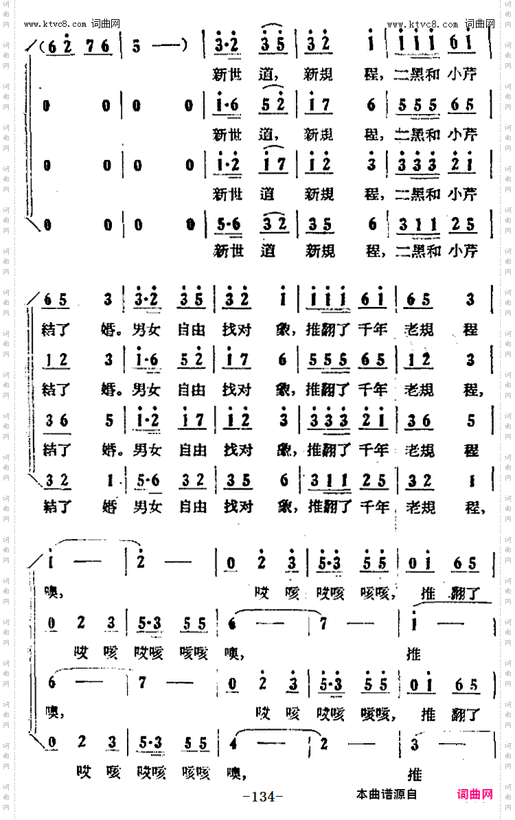 推翻了千年的老规程_歌剧《小二黑结婚》第五场第四十曲