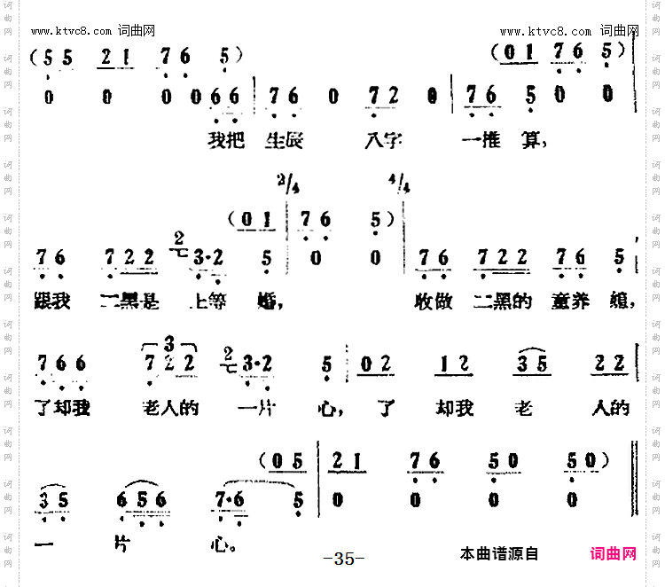 碰到一桩巧事情_歌剧《小二黑结婚》全剧之第一场第十曲