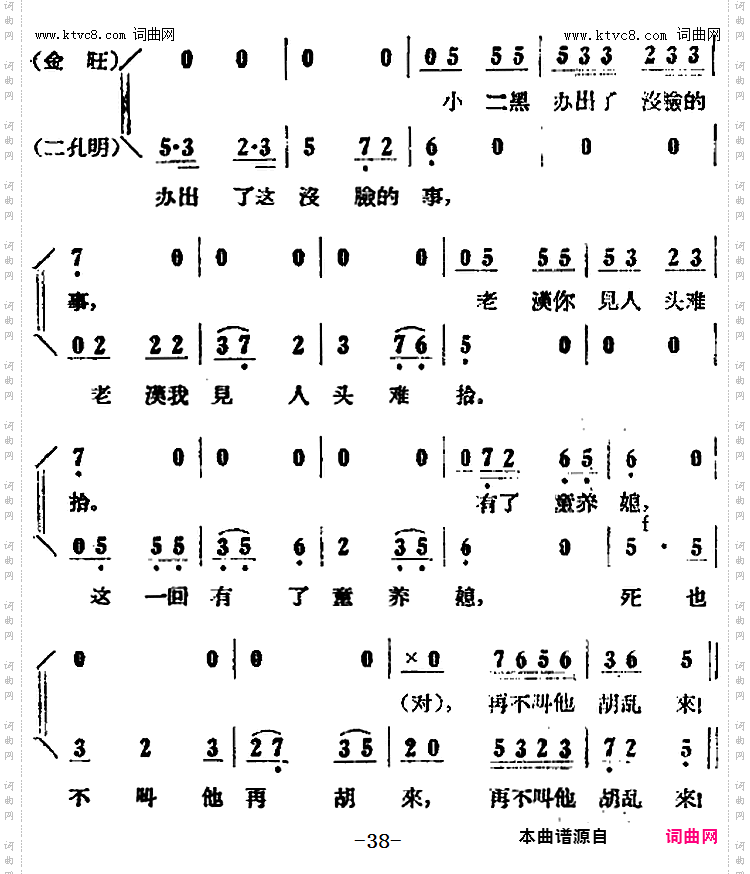 不能叫他再胡来_歌剧《小二黑结婚》全剧之第一场第十一曲