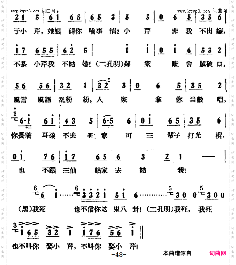 不是小芹我不结婚_歌剧《小二黑结婚》全剧之第二场第十四曲