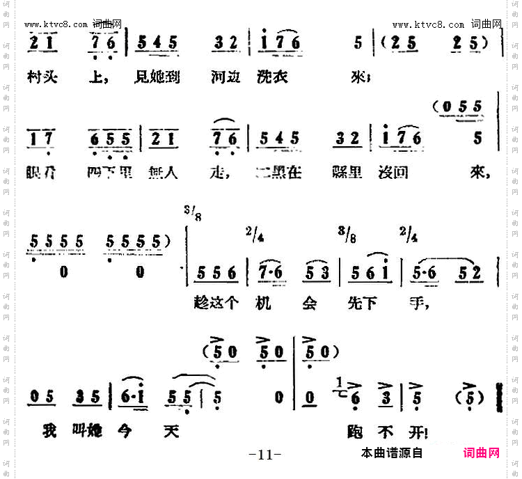 小芹的眉眼真不赖_歌剧《小二黑结婚》全剧之第一场第三曲