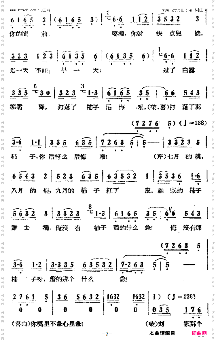 树上的柿子圆又圆_歌剧《小二黑结婚》全剧之第一场第二曲