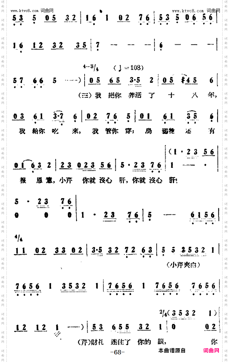 别把我当成摇钱树_歌剧《小二黑结婚》全剧之第三场第二十曲