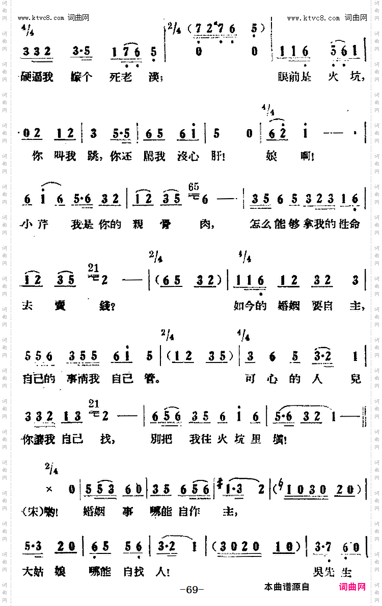 别把我当成摇钱树_歌剧《小二黑结婚》全剧之第三场第二十曲
