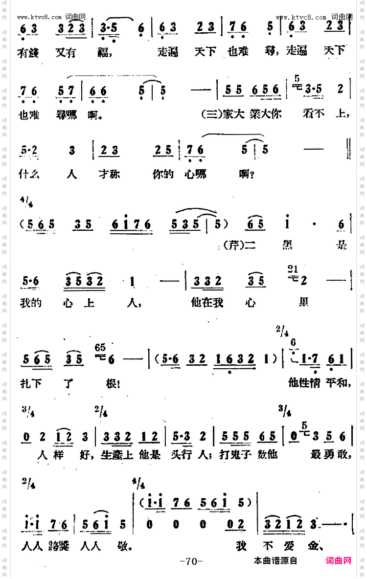 别把我当成摇钱树_歌剧《小二黑结婚》全剧之第三场第二十曲