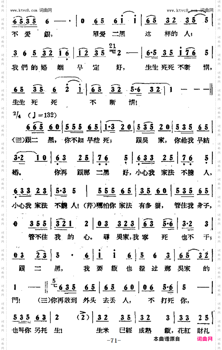 别把我当成摇钱树_歌剧《小二黑结婚》全剧之第三场第二十曲