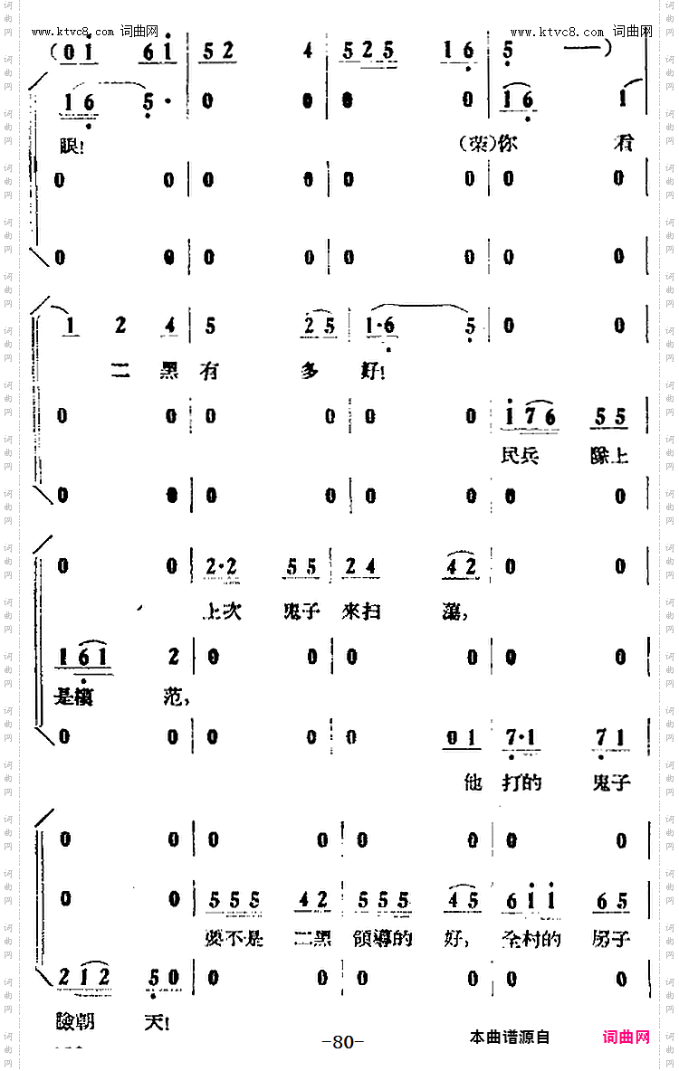 你看二黑有多好_歌剧《小二黑结婚》全剧之第四场第二十二曲