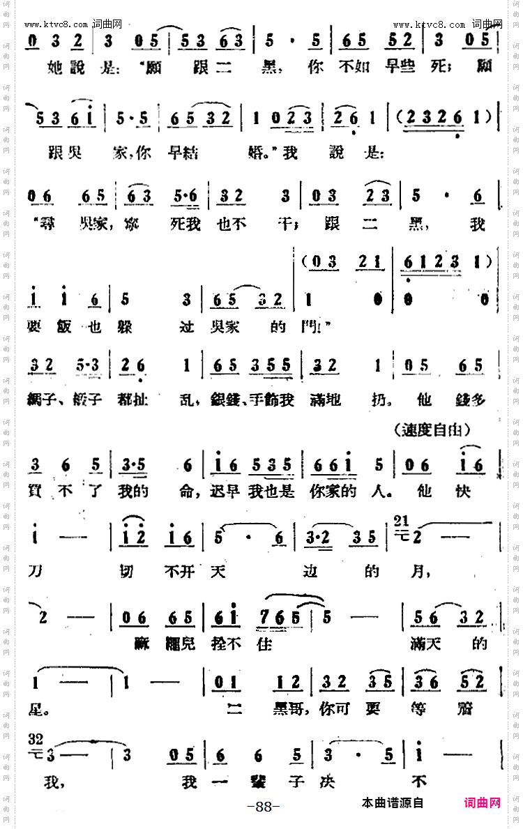 咱们俩的情意断不了_歌剧《小二黑结婚》全剧之第四场第二十四曲