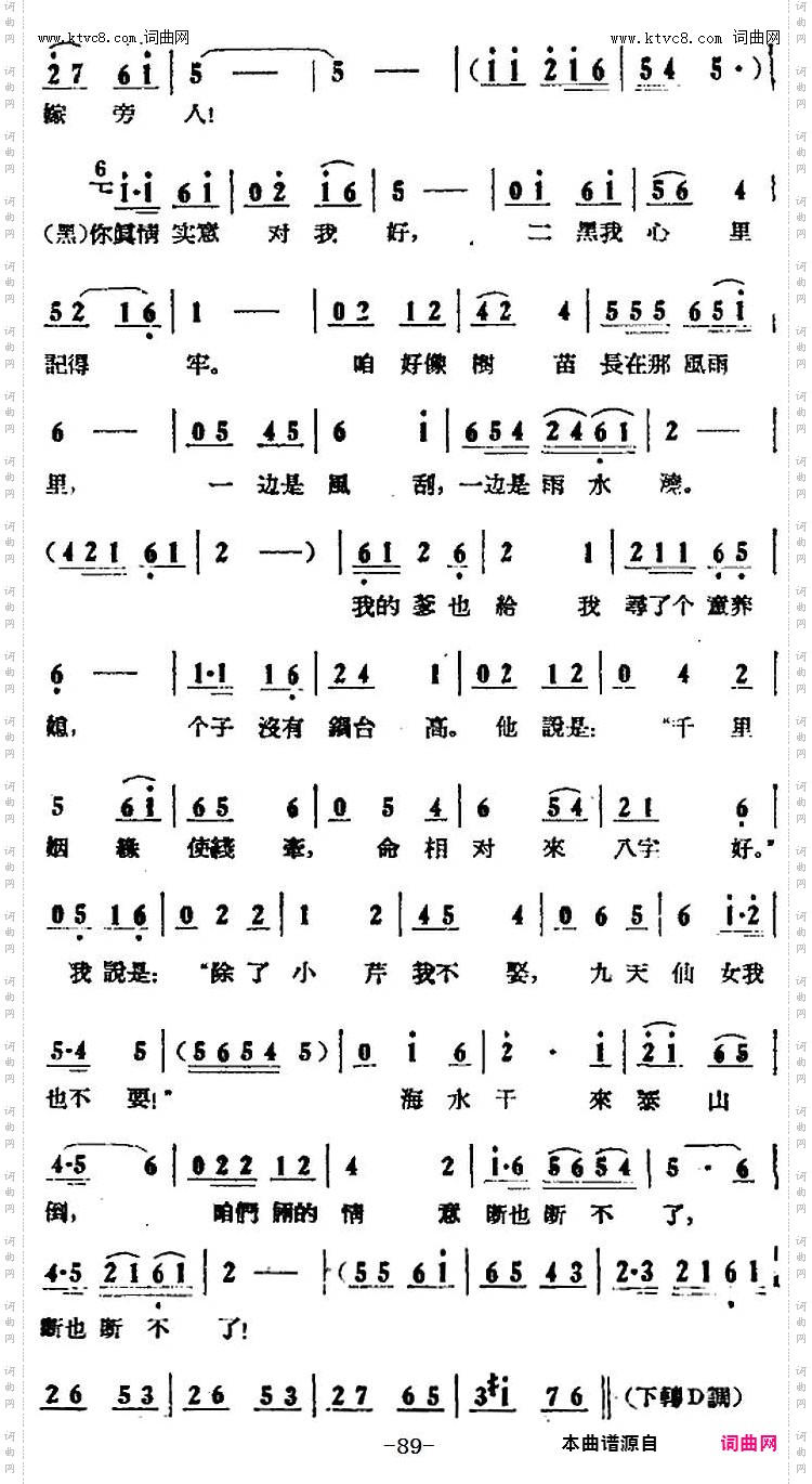 咱们俩的情意断不了_歌剧《小二黑结婚》全剧之第四场第二十四曲