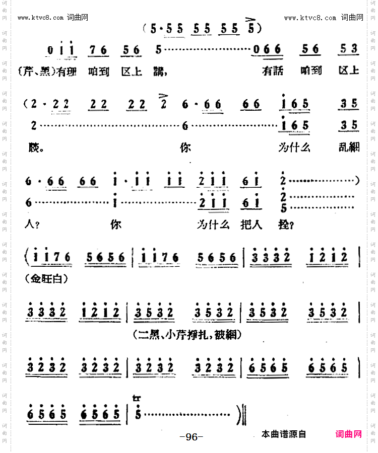 碍你金旺啥相干_歌剧《小二黑结婚》全剧之第四场第二十七曲