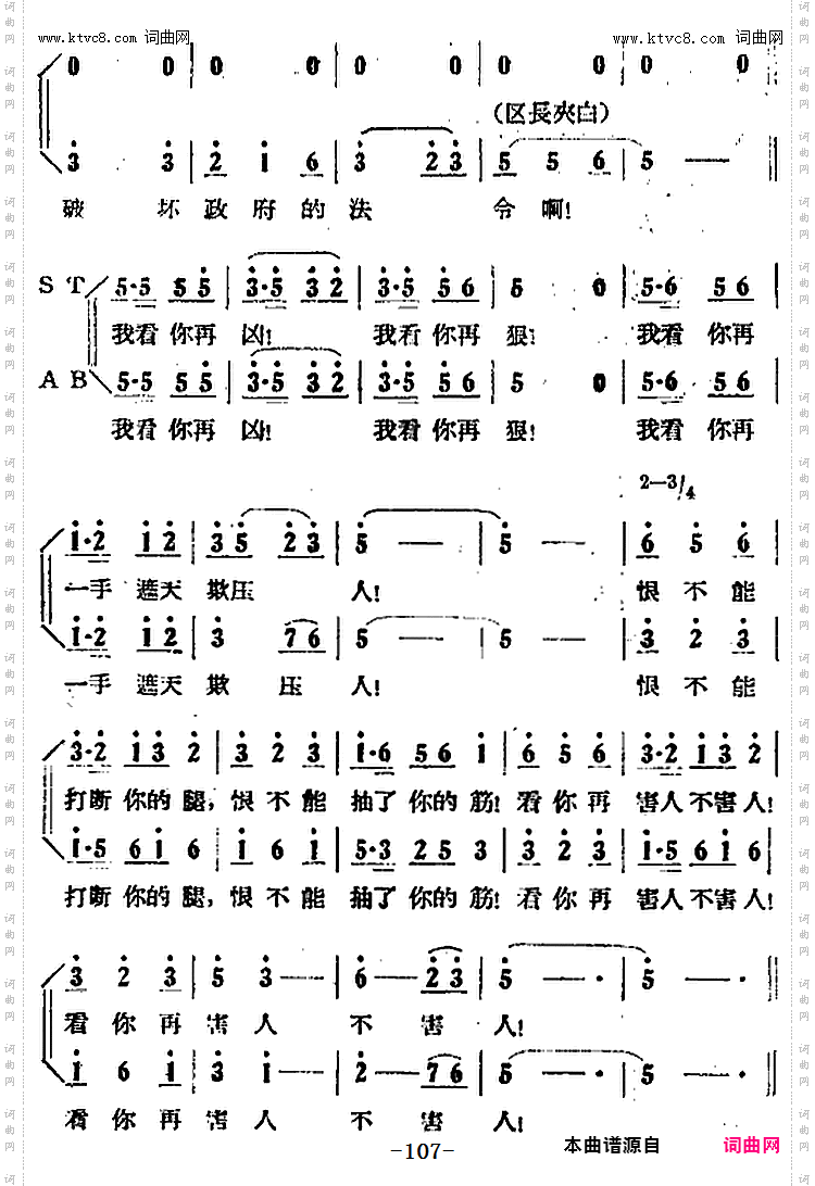 看你还害人不害人_歌剧《小二黑结婚》全剧之第五场第三十一曲