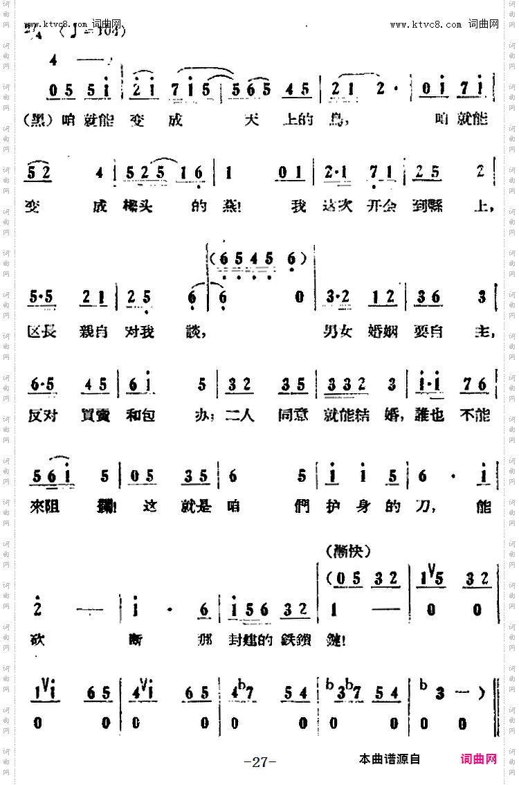咱们的婚姻自作主_歌剧《小二黑结婚》全剧之第一场第七曲