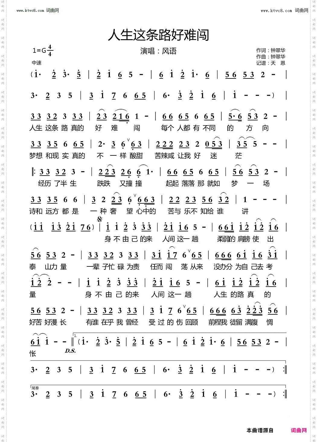 人生这条路好难闯