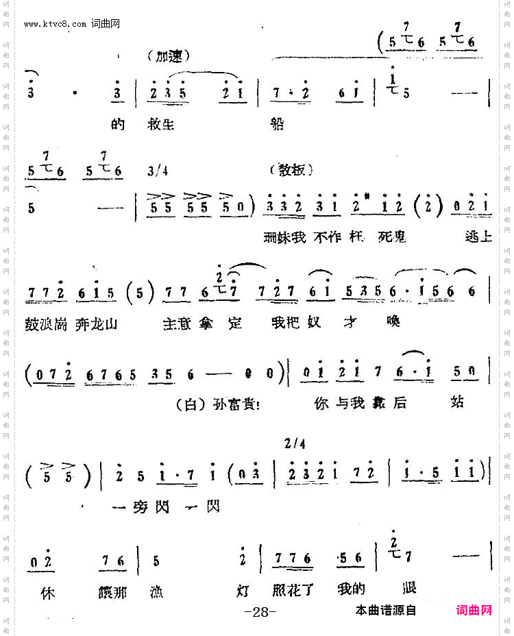 歌剧《红珊瑚》选曲:第二场 纵海第九曲 珊妹不作枉死鬼 珊妹唱段