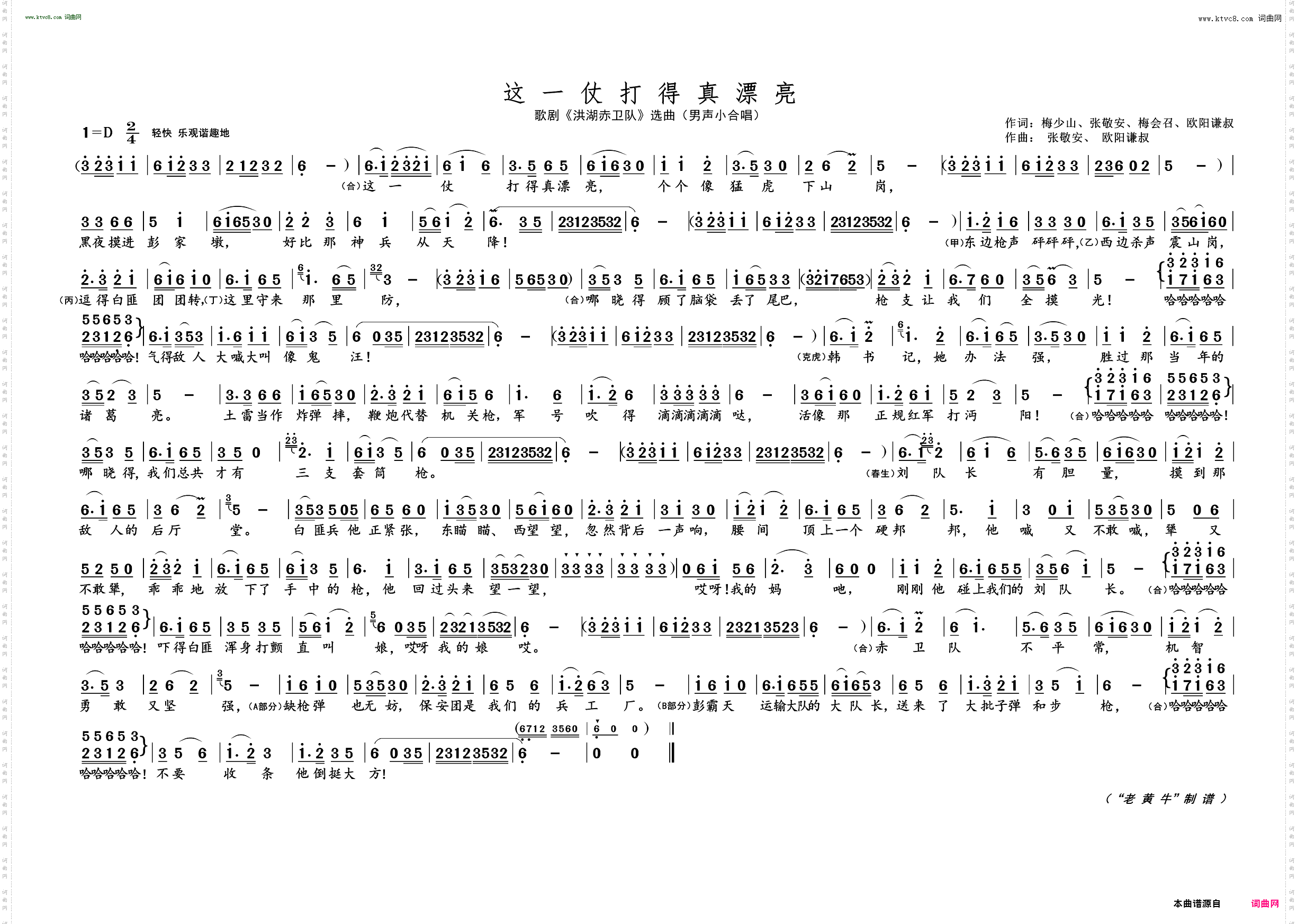 这一仗打得真漂亮_歌剧《洪湖赤卫队》选曲
