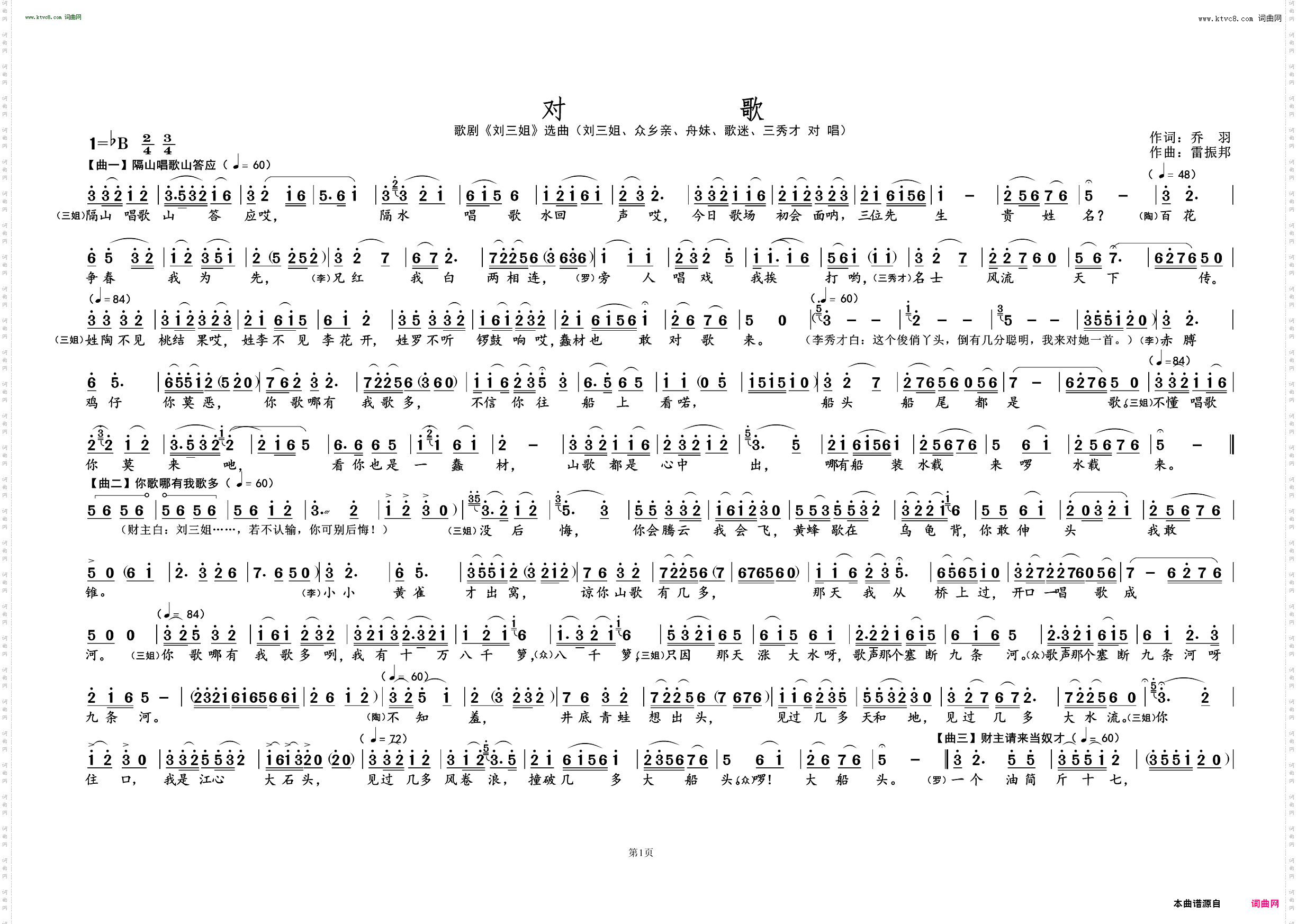 对歌_歌剧《刘三姐》选曲