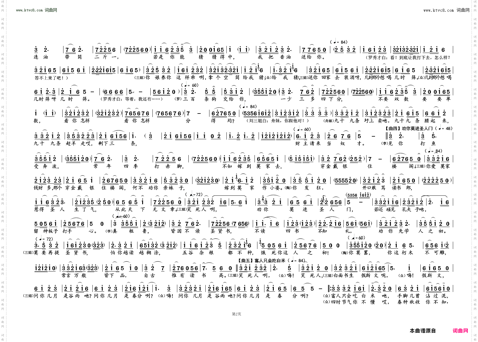 对歌_歌剧《刘三姐》选曲