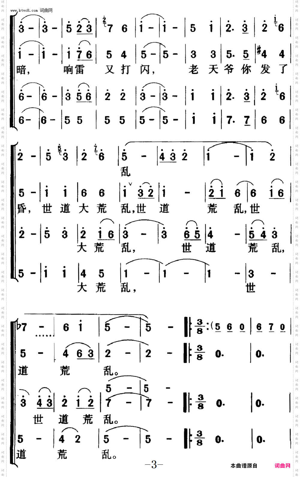 歌剧《白毛女》全剧之第六十一曲四幕一场