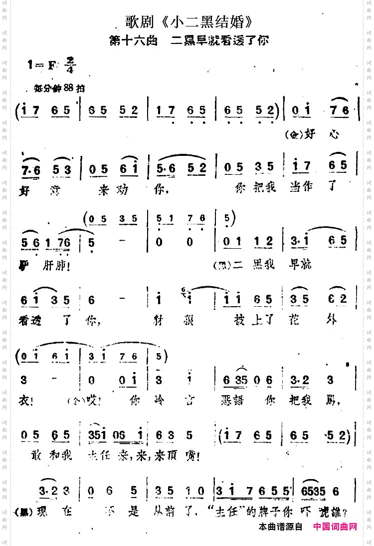 歌剧《小二黑结婚》第十六曲：二黑早就看透了你