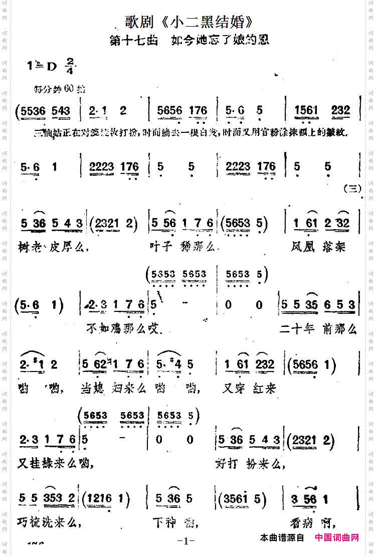 歌剧《小二黑结婚》第十七曲：如今她忘了娘的恩