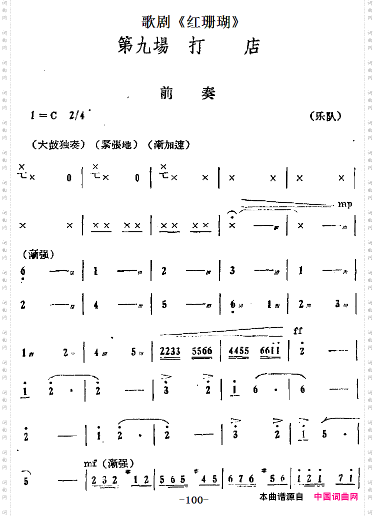 歌剧《红珊瑚》第九场打店：第三十七曲·怒火万丈填满胸合唱_歌剧《红珊瑚》第九场 打店：第三十七曲·怒火万丈填满胸合唱
