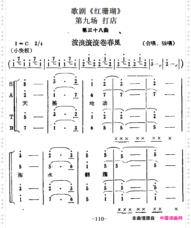 歌剧《红珊瑚》第九场打店:第三十八曲·波浪滚滚卷春风合唱、独唱_歌剧《红珊瑚》第九场 打店:第三十八曲·波浪滚滚卷春风合唱、独唱