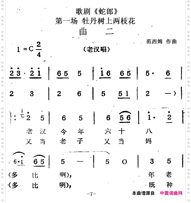 歌剧《蛇郎》第一场牡丹树上两枝花：曲二老汉唱段_歌剧《蛇郎》第一场 牡丹树上两枝花：曲二老汉唱段