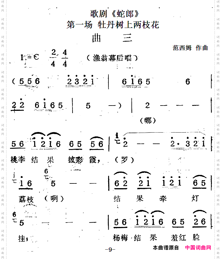 歌剧《蛇郎》第一场牡丹树上两枝花：曲三渔翁幕后唱段_歌剧《蛇郎》第一场 牡丹树上两枝花：曲三渔翁幕后唱段