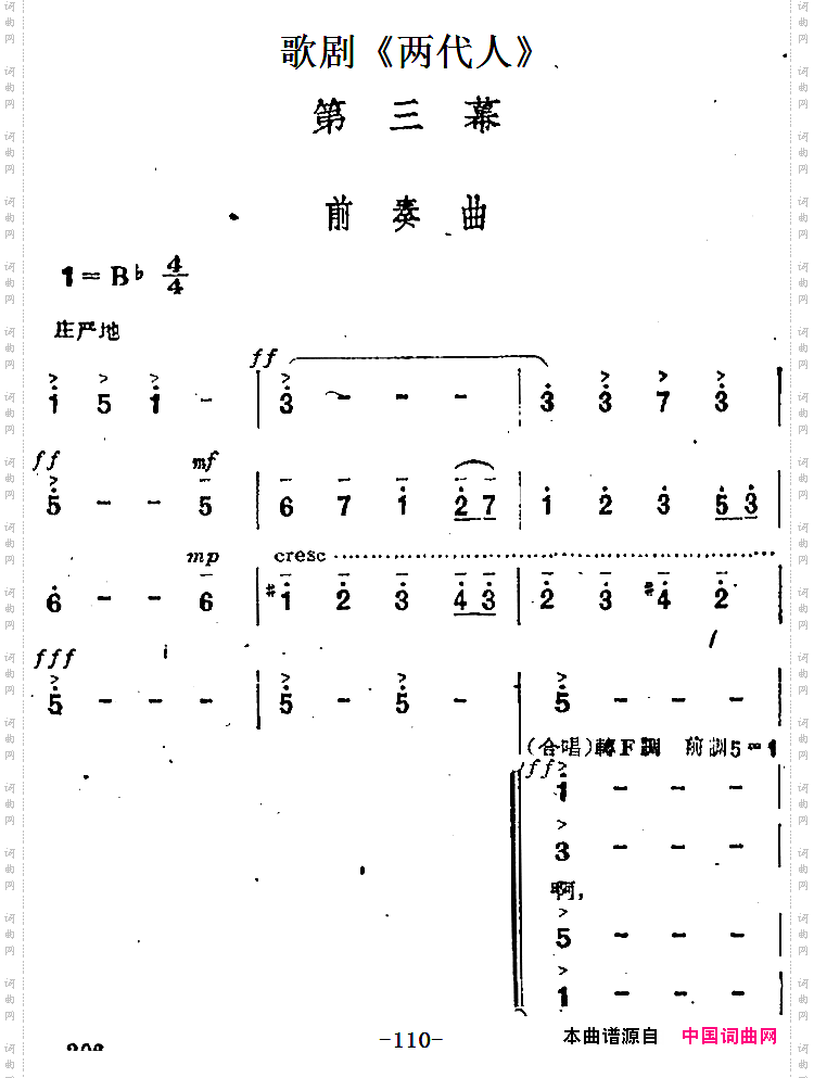 歌剧《两代人》第三幕前奏曲