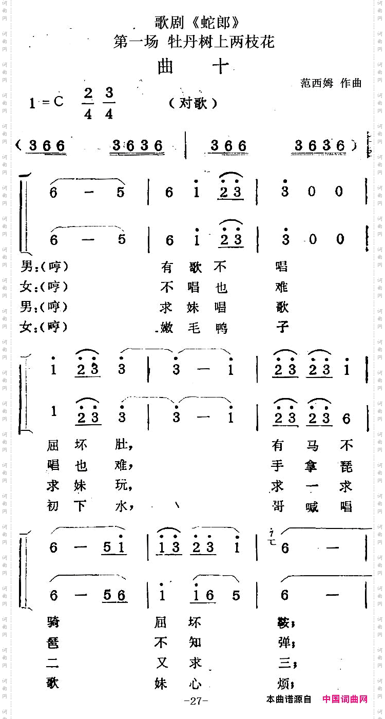歌剧《蛇郎》第一场牡丹树上两枝花：曲十对歌_歌剧《蛇郎》第一场 牡丹树上两枝花：曲十对歌