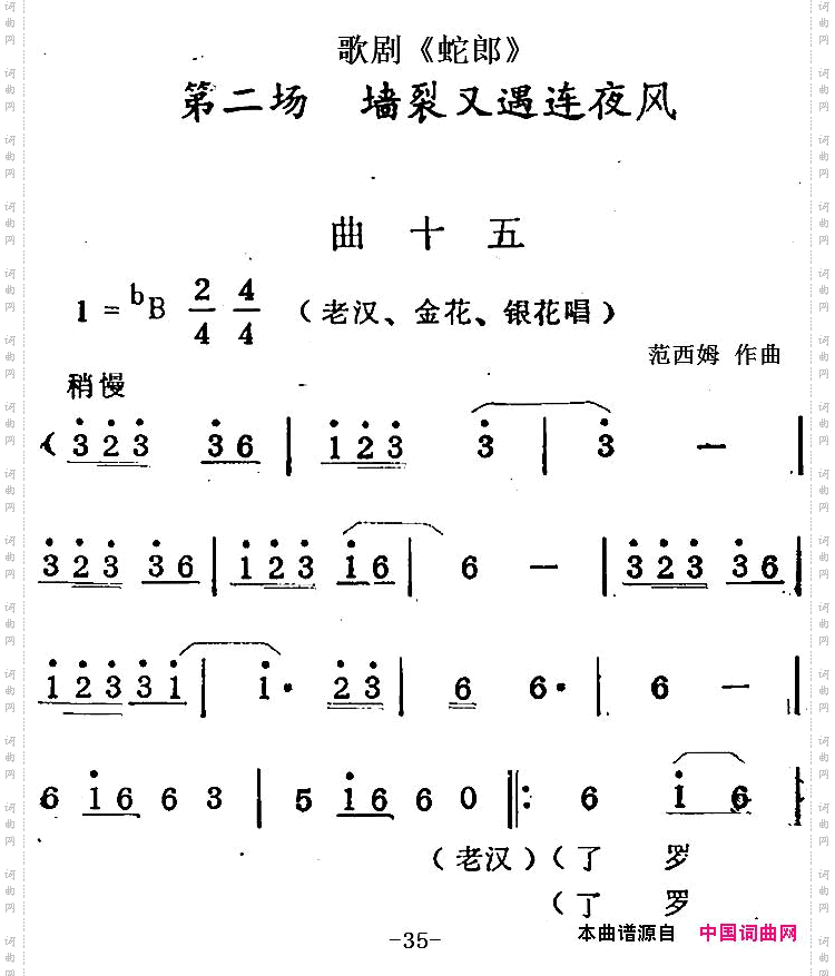 歌剧《蛇郎》第二场墙裂又遇连夜风：曲十五老汉、金花、银花唱段_歌剧《蛇郎》第二场 墙裂又遇连夜风：曲十五老汉、金花、银花唱段