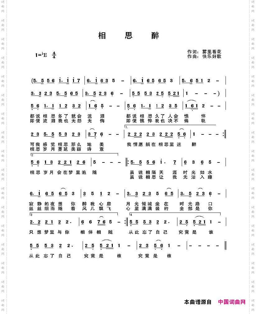 相思醉