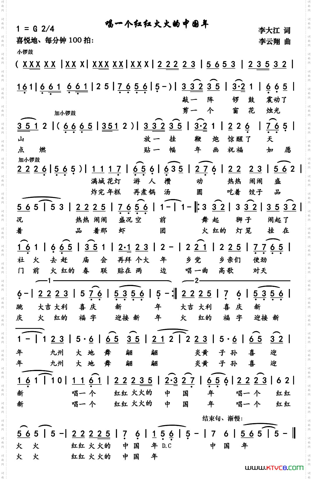 唱一个红红火火的中国年