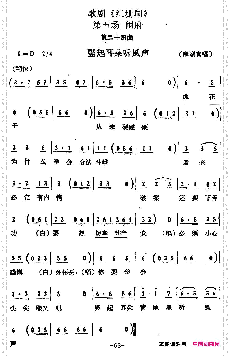 歌剧《红珊瑚》第五场闹府：第二十四曲·竖起耳朵听风声麻副官唱段_歌剧《红珊瑚》第五场 闹府：第二十四曲·竖起耳朵听风声麻副官唱段