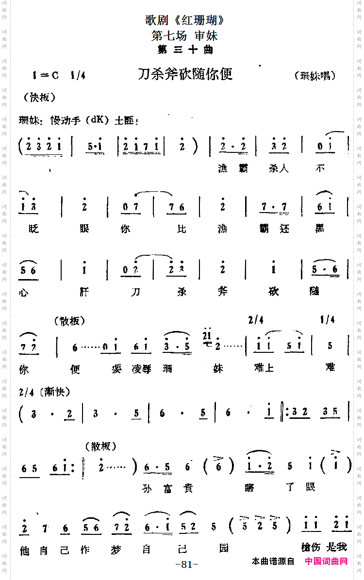 歌剧《红珊瑚》第七场审妹：第三十曲·刀杀斧砍随你便珊妹唱段_歌剧《红珊瑚》第七场 审妹：第三十曲·刀杀斧砍随你便珊妹唱段