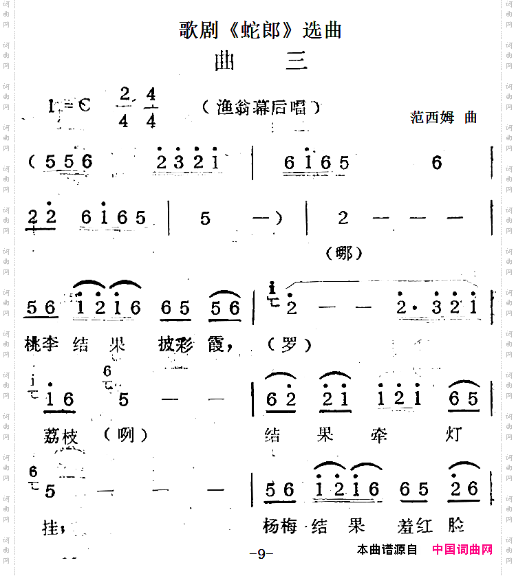 歌剧《蛇郎》选曲:第一场牡丹树上两枝花曲三_歌剧《蛇郎》选曲:第一场 牡丹树上两枝花曲三