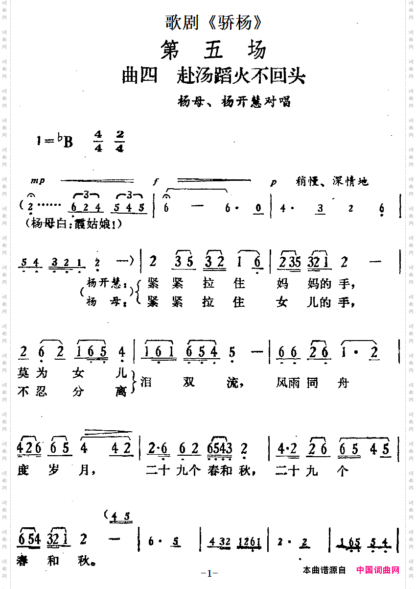 歌剧《骄杨》第五场：曲四·赴汤蹈火不回头杨母、杨开慧对唱
